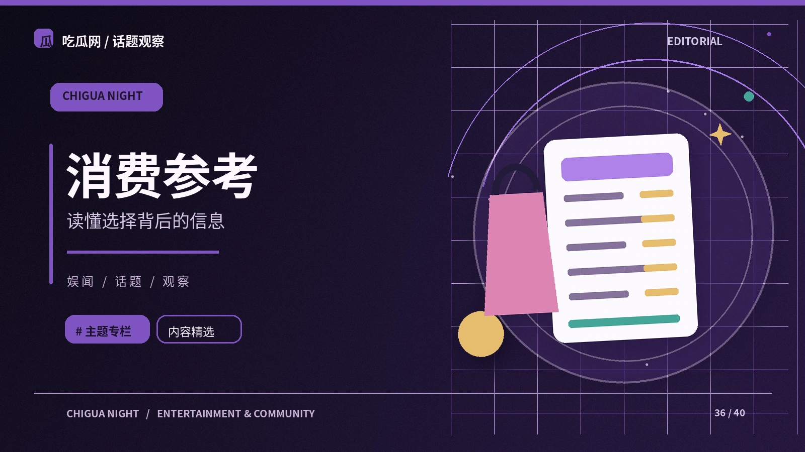 赛事消息中的结果与评论